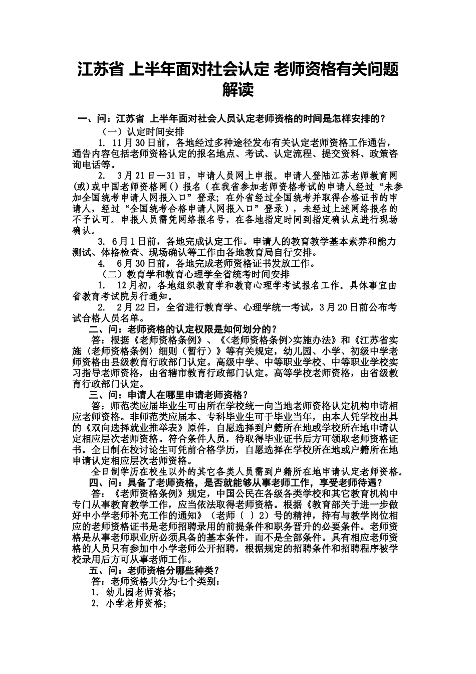 教师资格证认定问题解读_第2页