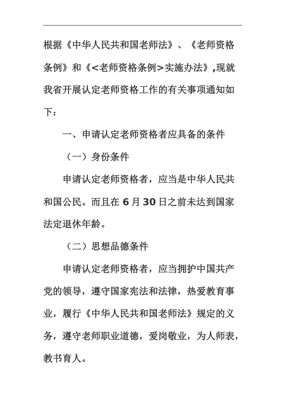 教师资格证认证条件_第2页