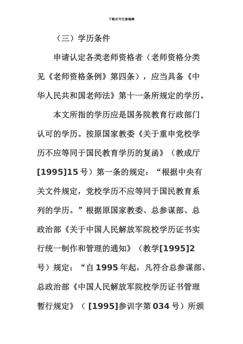 教师资格证认证条件_第3页