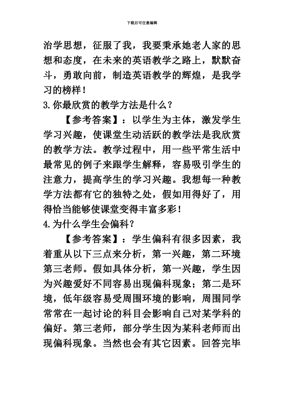教师资格证考试面试问题及参考答案_第3页