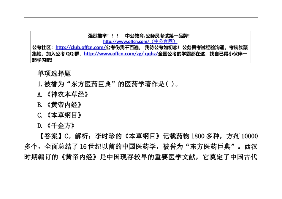 教师资格证考试幼儿综合素质练习题科学常识_第2页