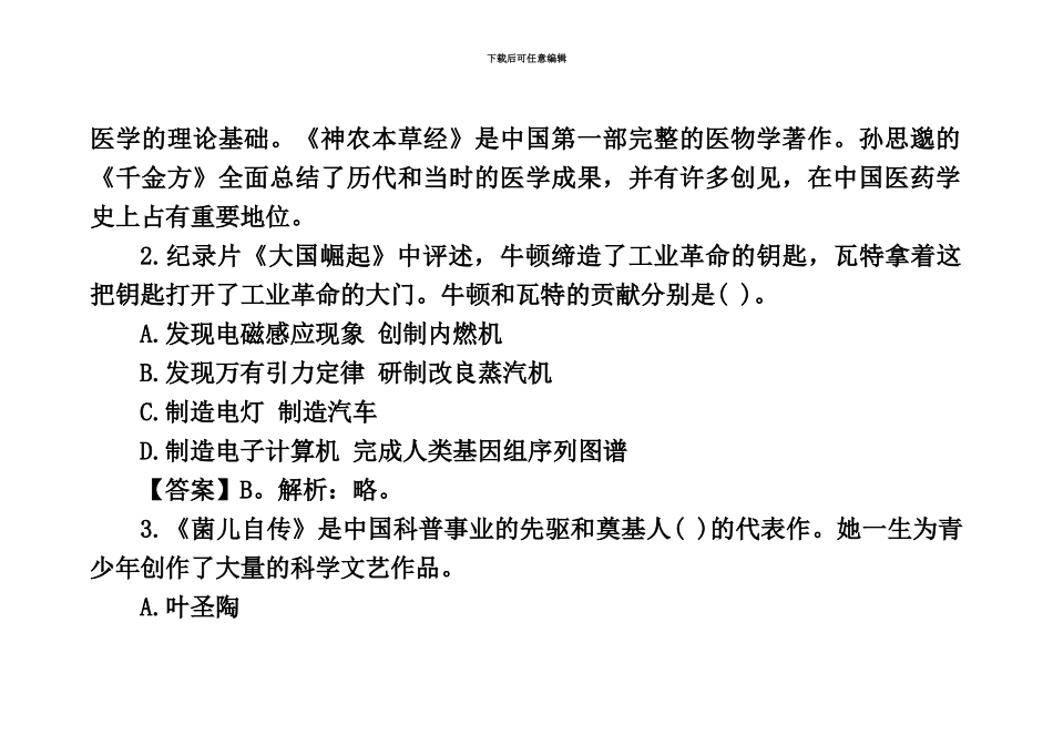 教师资格证考试幼儿综合素质练习题科学常识_第3页