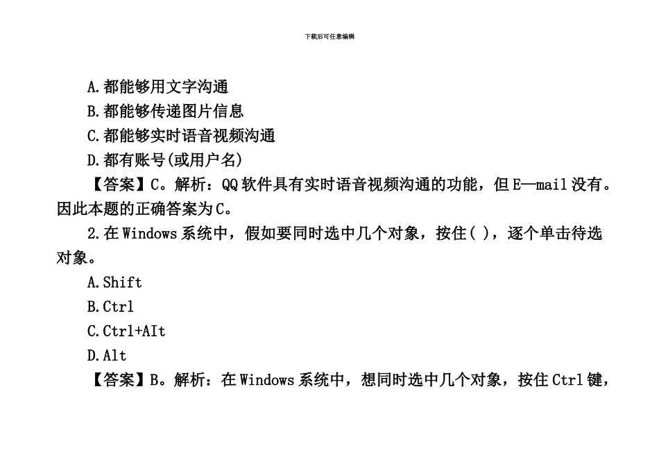 教师资格证考试幼儿综合素质练习题信息处理能力5_第3页