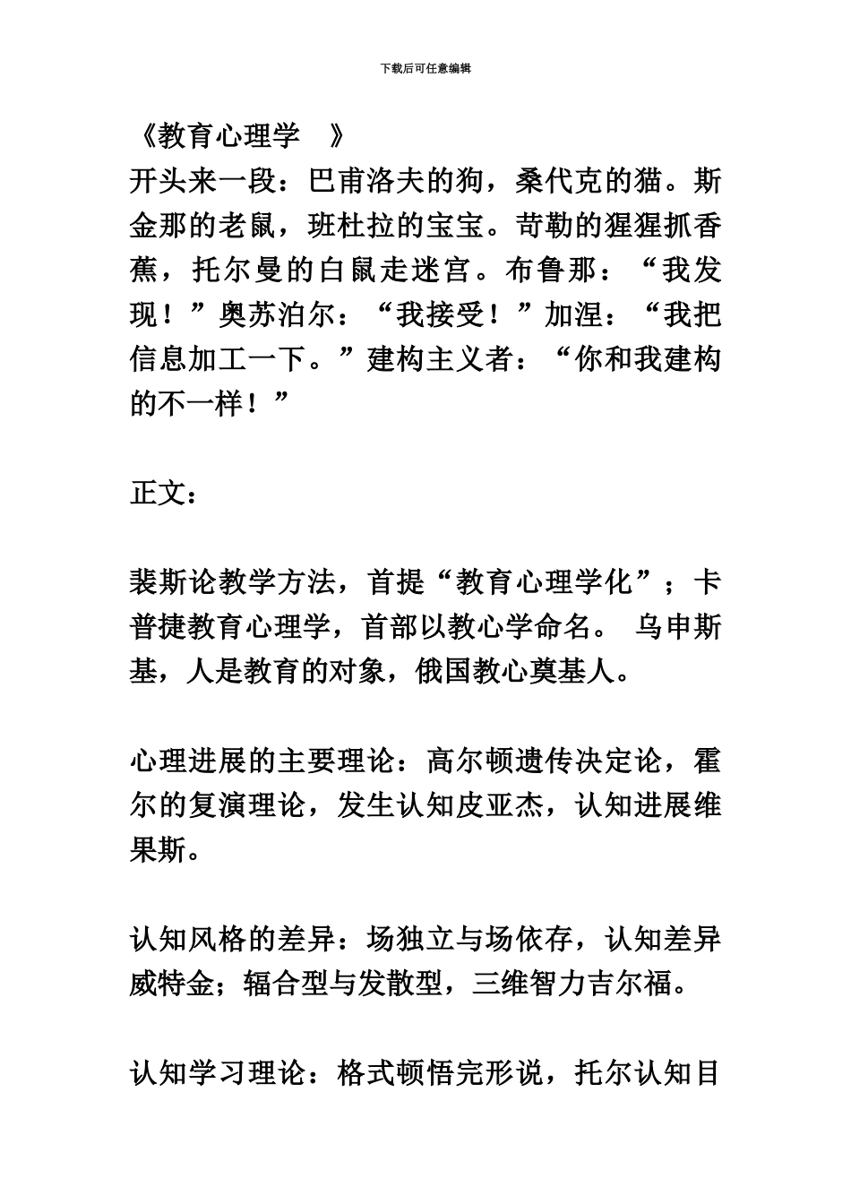 教师资格证速记口诀和顺口溜_第2页