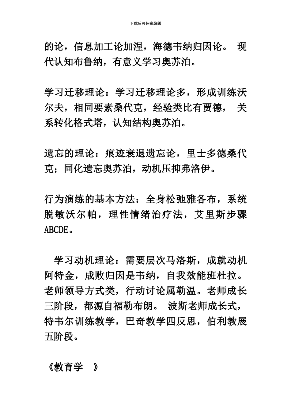 教师资格证速记口诀和顺口溜_第3页