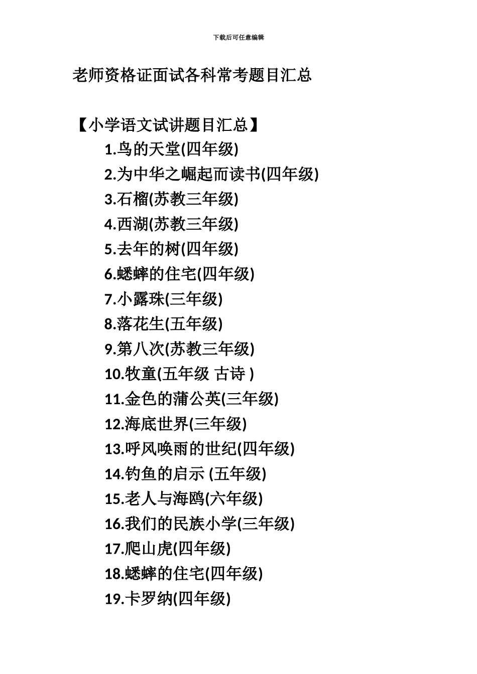 教师资格证面试各科常考题目汇总_第2页