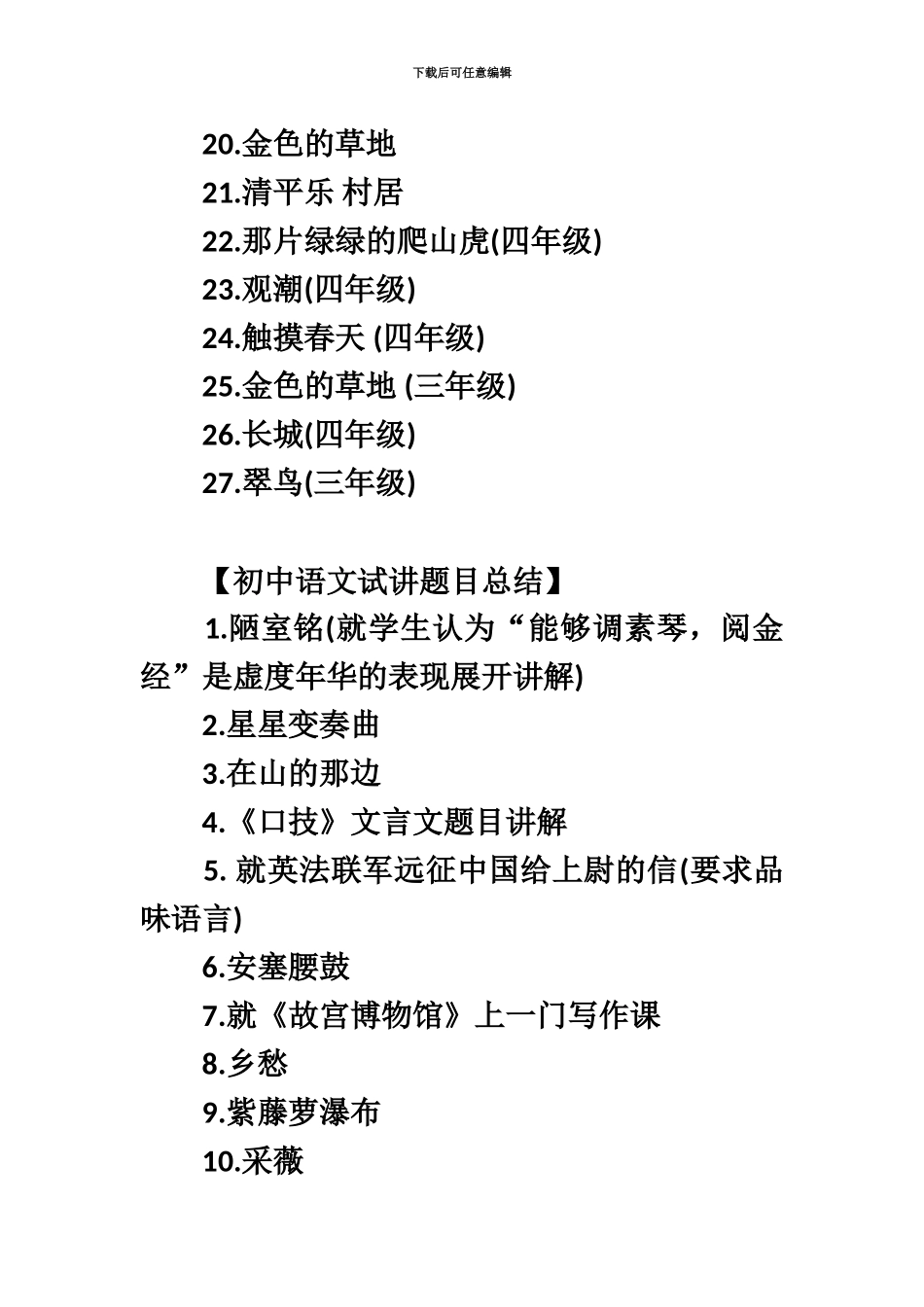 教师资格证面试各科常考题目汇总_第3页