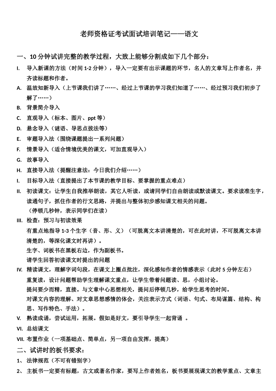 教师资格证面试培训笔记—高中语文_第2页