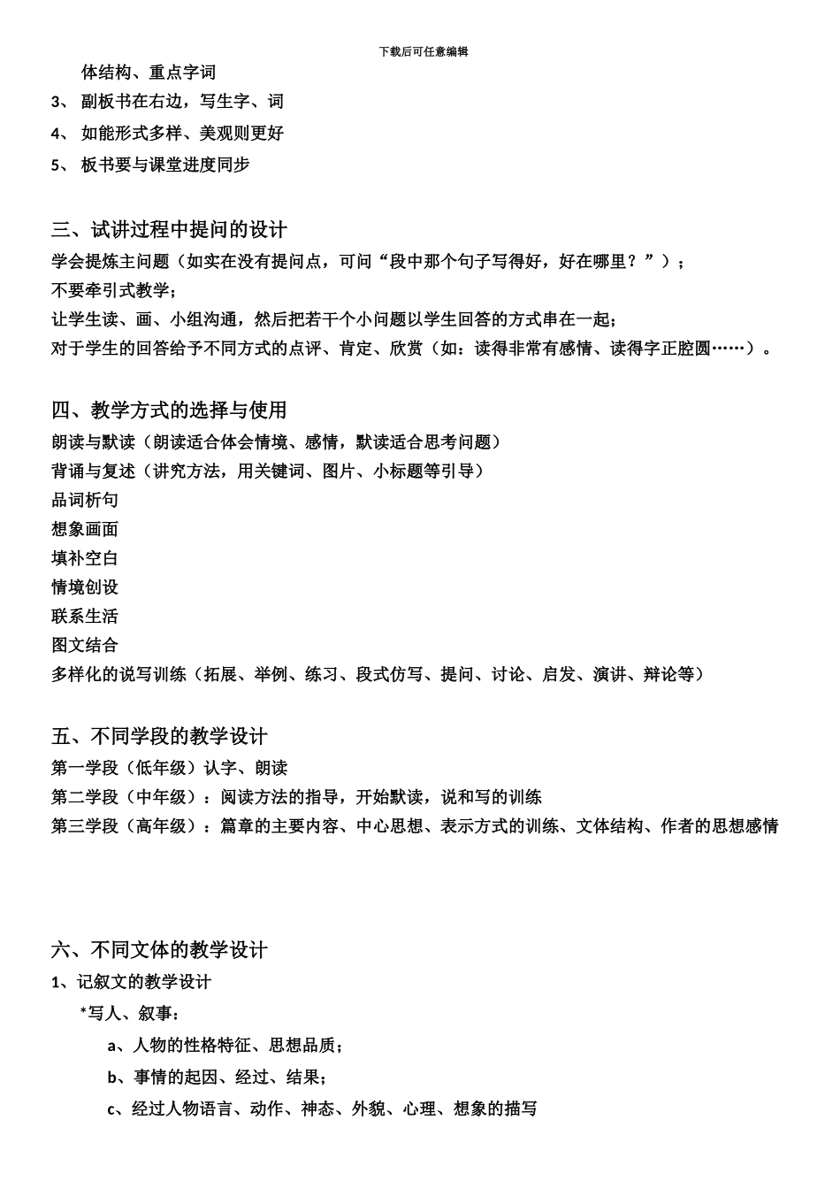 教师资格证面试培训笔记—高中语文_第3页