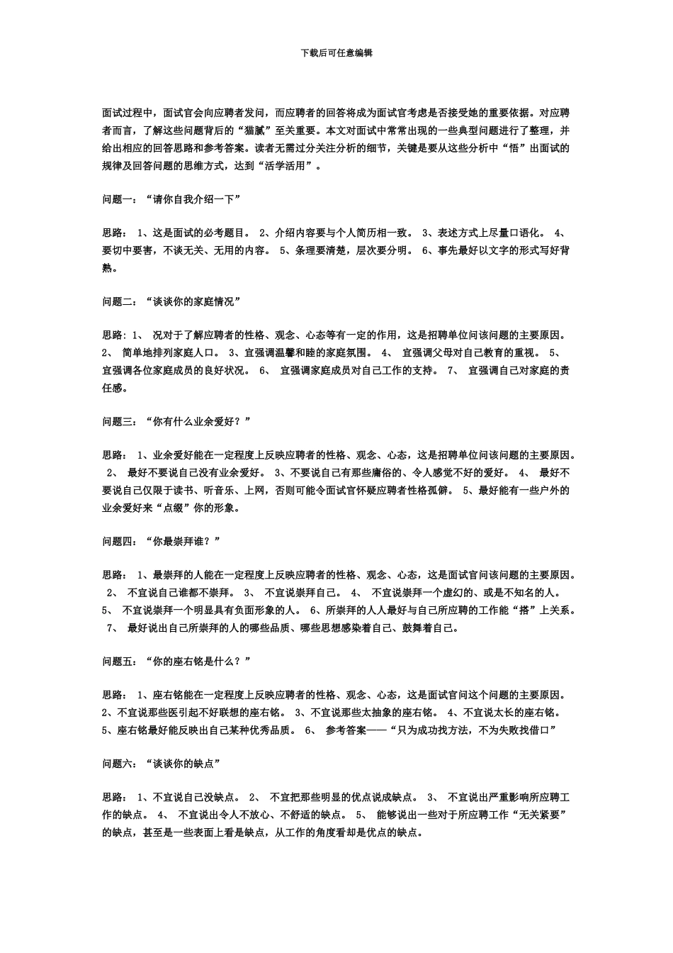教师资格证面试各类问题及答案_第2页
