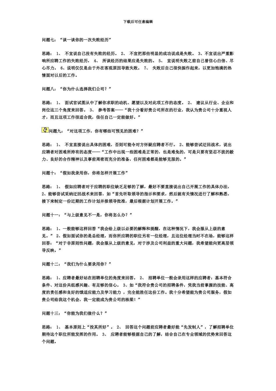 教师资格证面试各类问题及答案_第3页