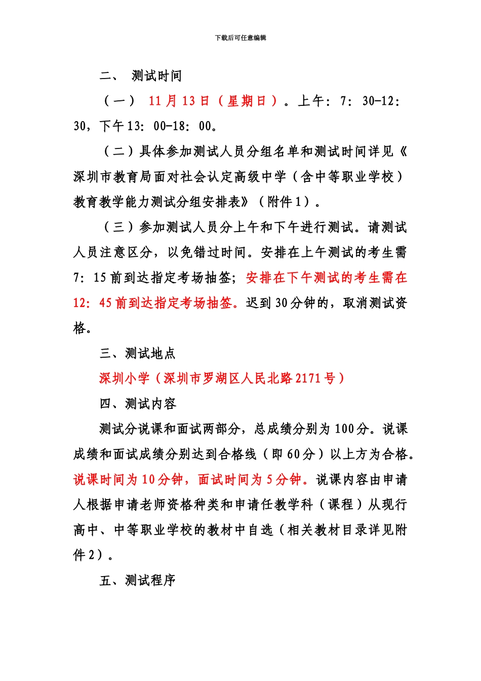 教师资格证面试相关事项_第3页