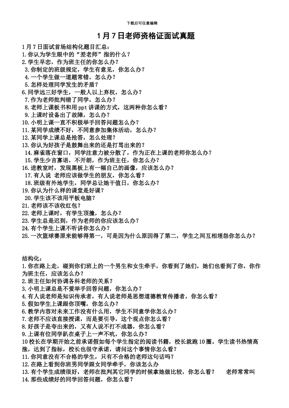 教师资格证面试真题模拟_第2页