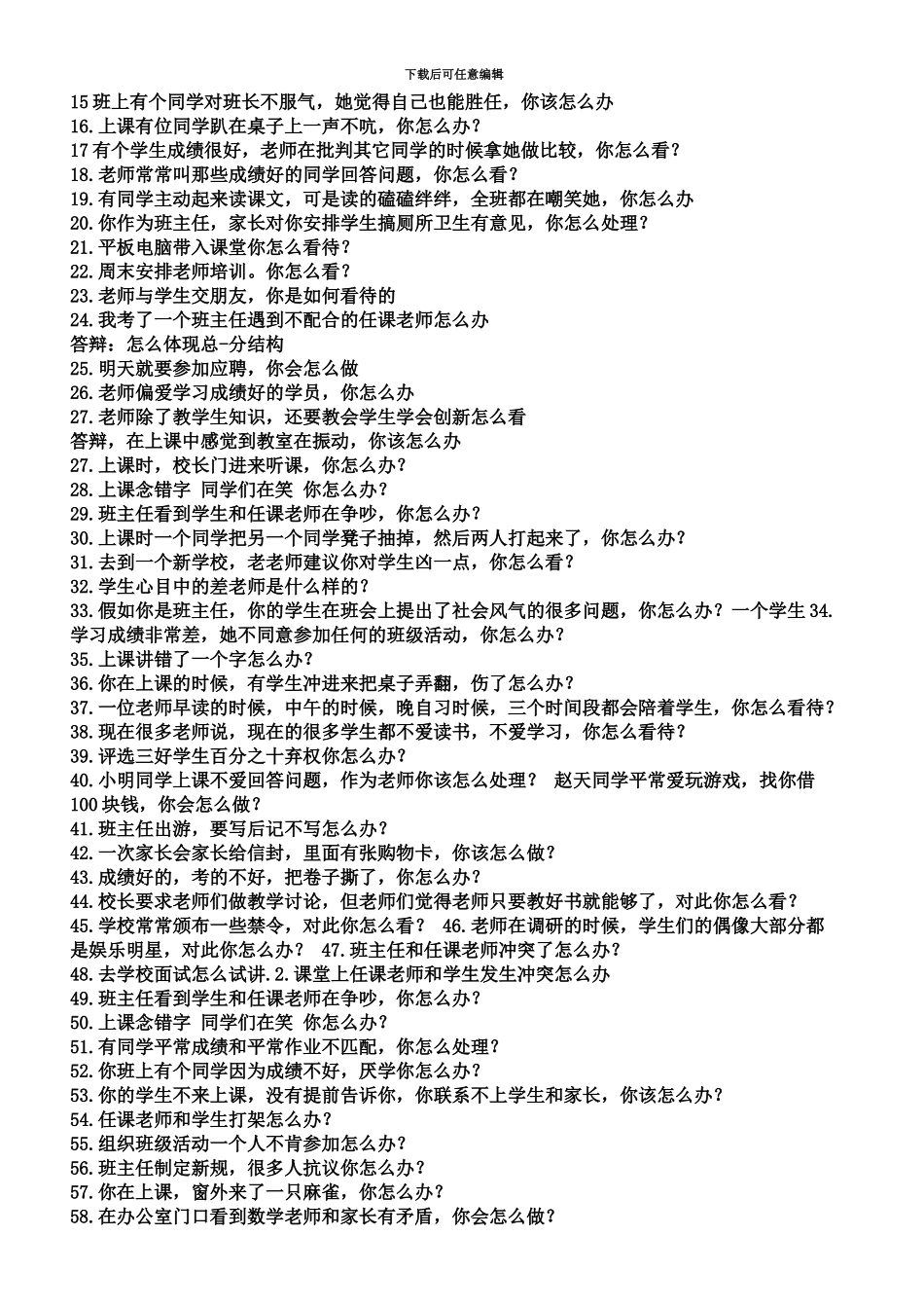 教师资格证面试真题模拟_第3页