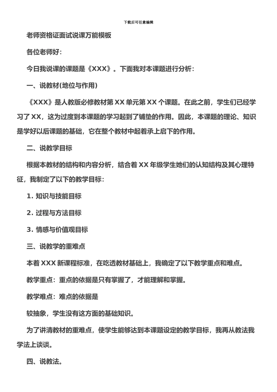 教师资格证面试说课万能模板_第2页