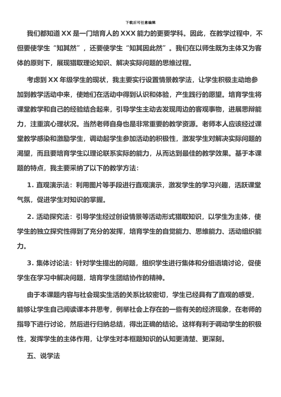 教师资格证面试说课万能模板_第3页