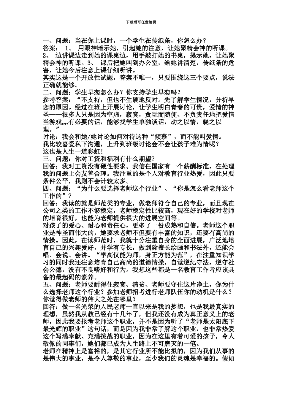 教师资格证面试答辩_第2页