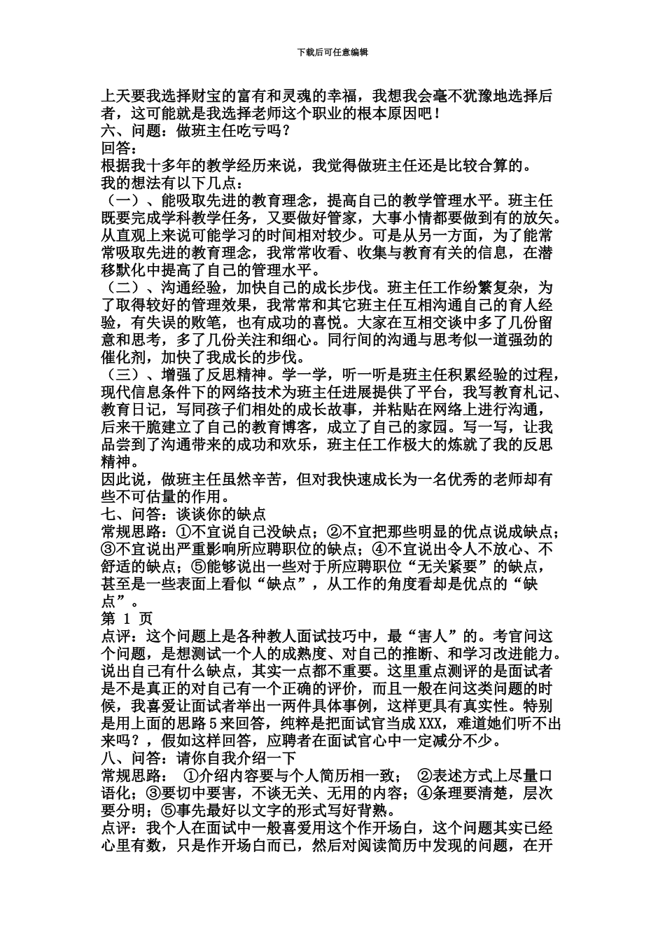 教师资格证面试答辩_第3页