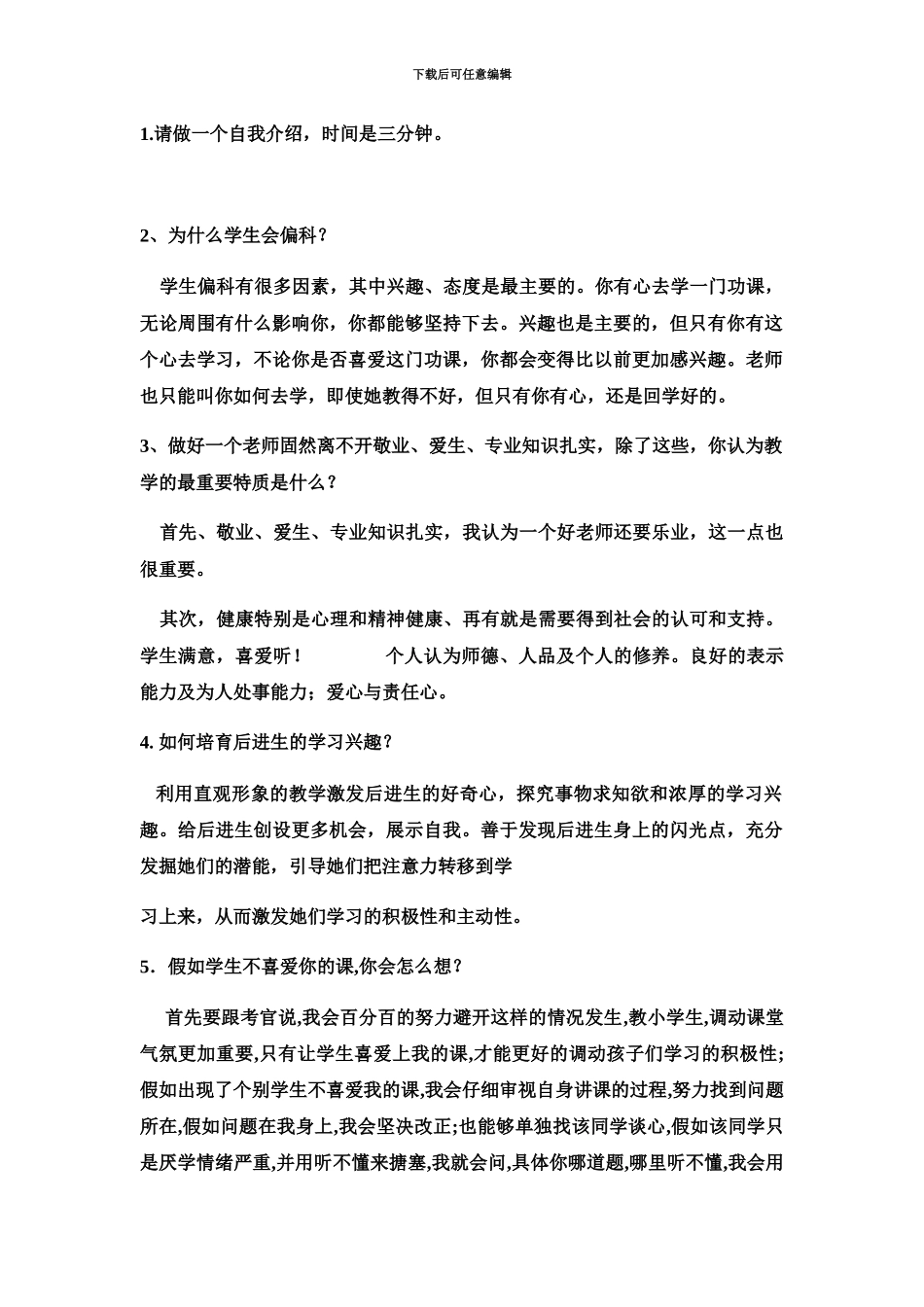教师资格证面试问题汇总_第2页