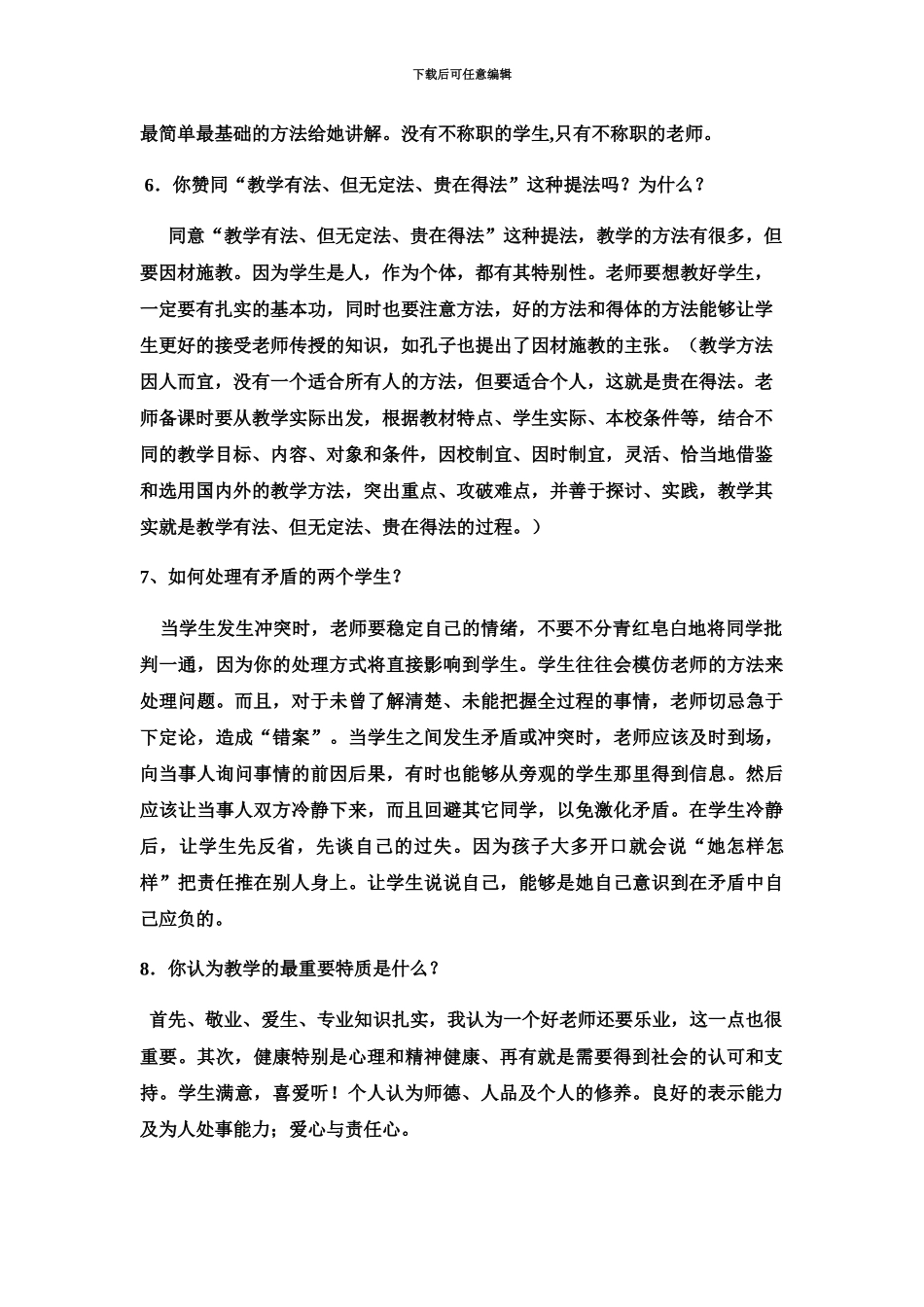 教师资格证面试问题汇总_第3页
