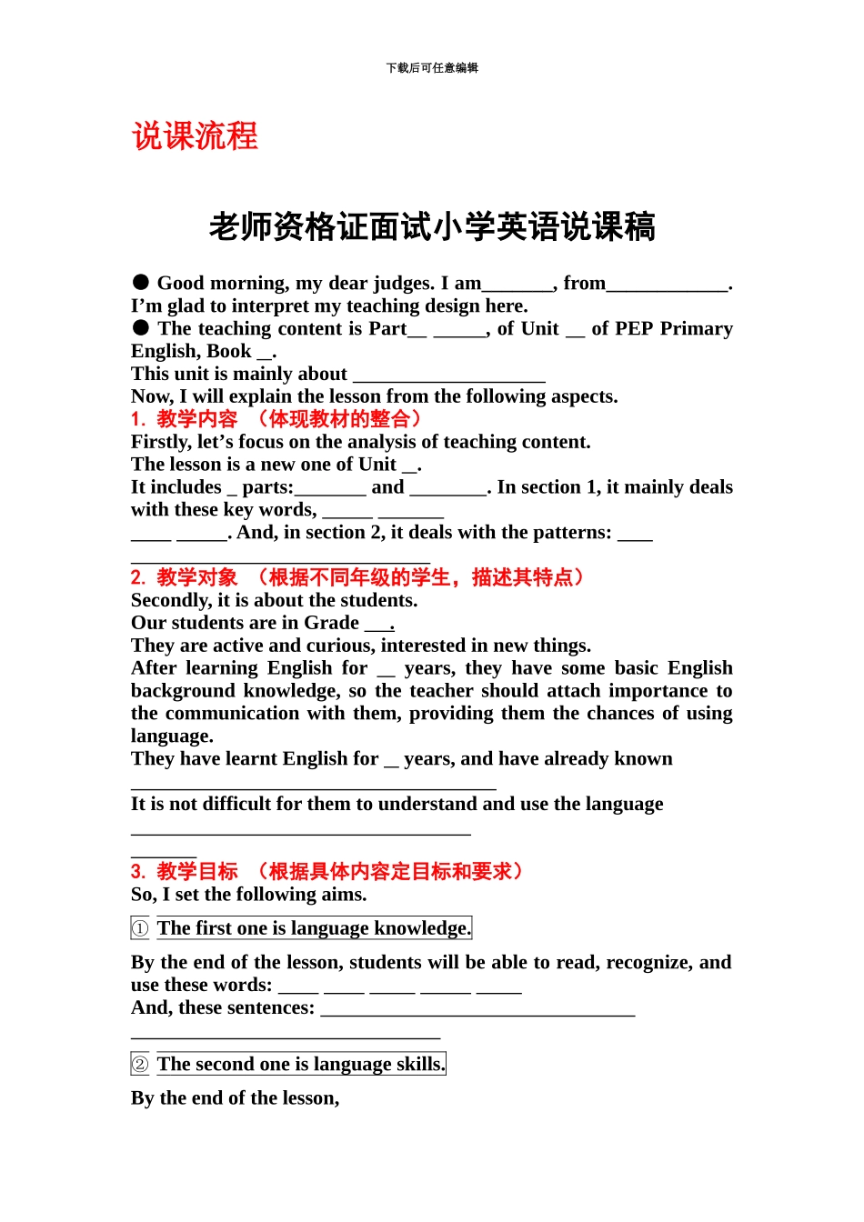 教师资格证面试通用版小学英语说课稿_第2页