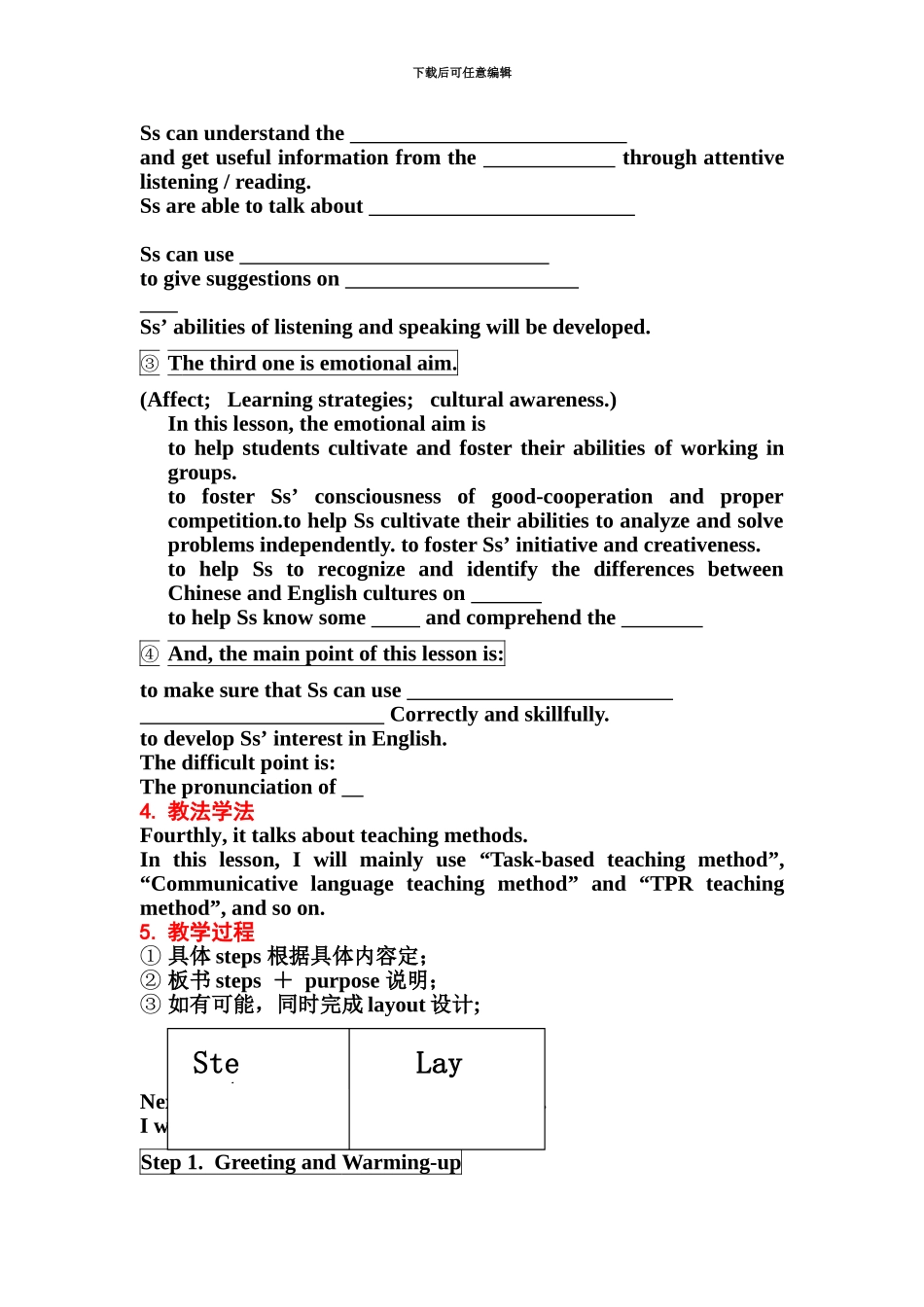 教师资格证面试通用版小学英语说课稿_第3页