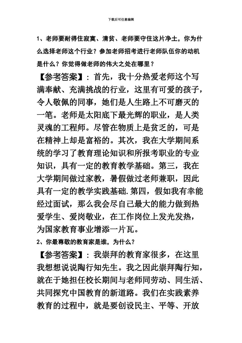 教师资格证面试题_第2页