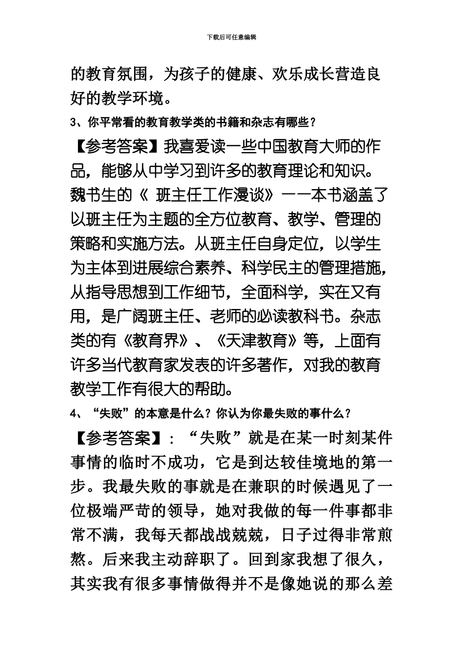 教师资格证面试题_第3页