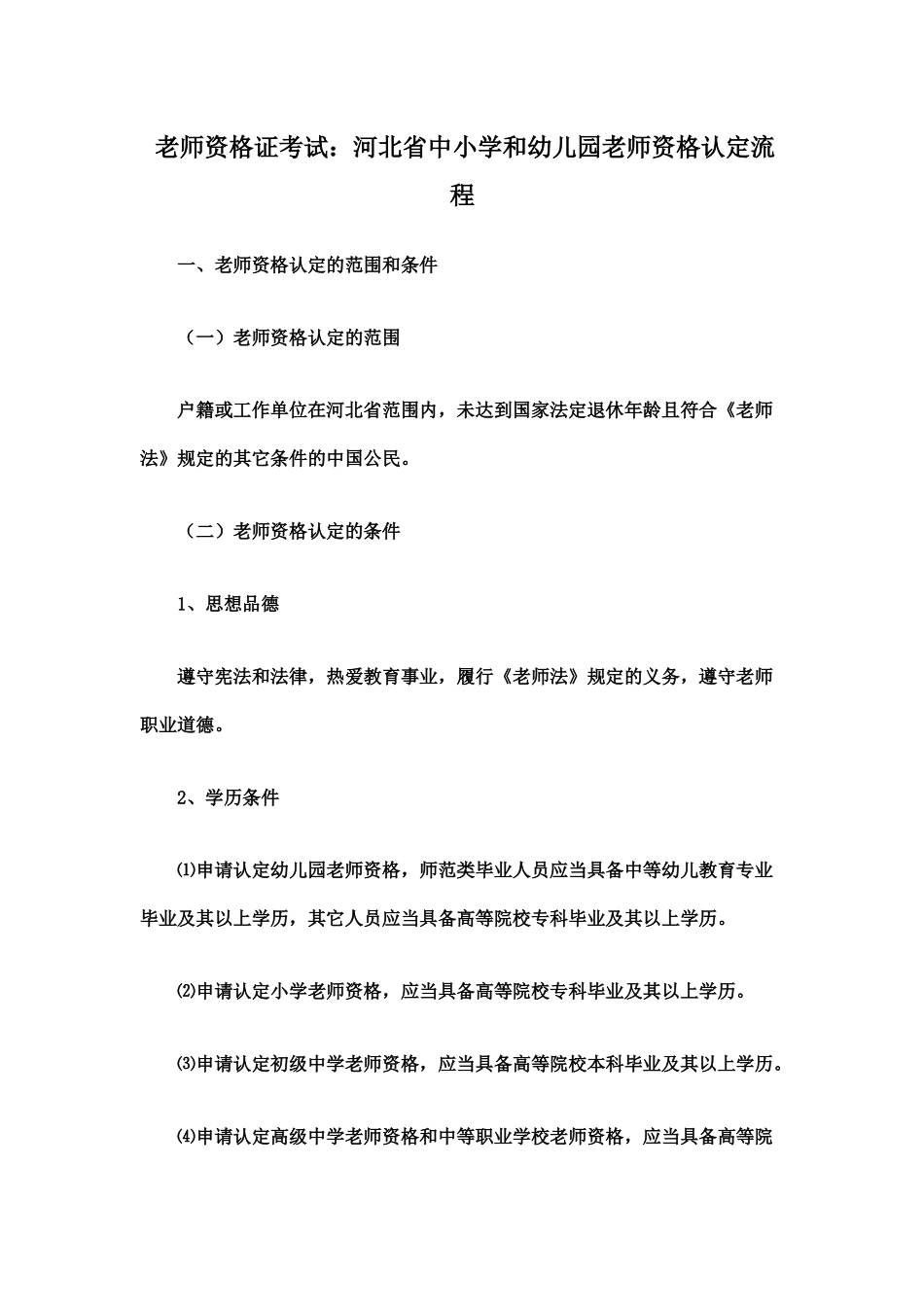 教师资格证考试河北省中小学和幼儿园教师资格认定流程_第2页