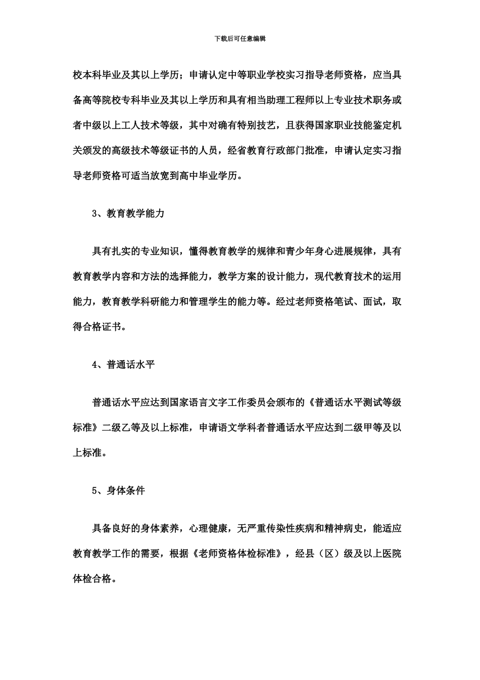 教师资格证考试河北省中小学和幼儿园教师资格认定流程_第3页