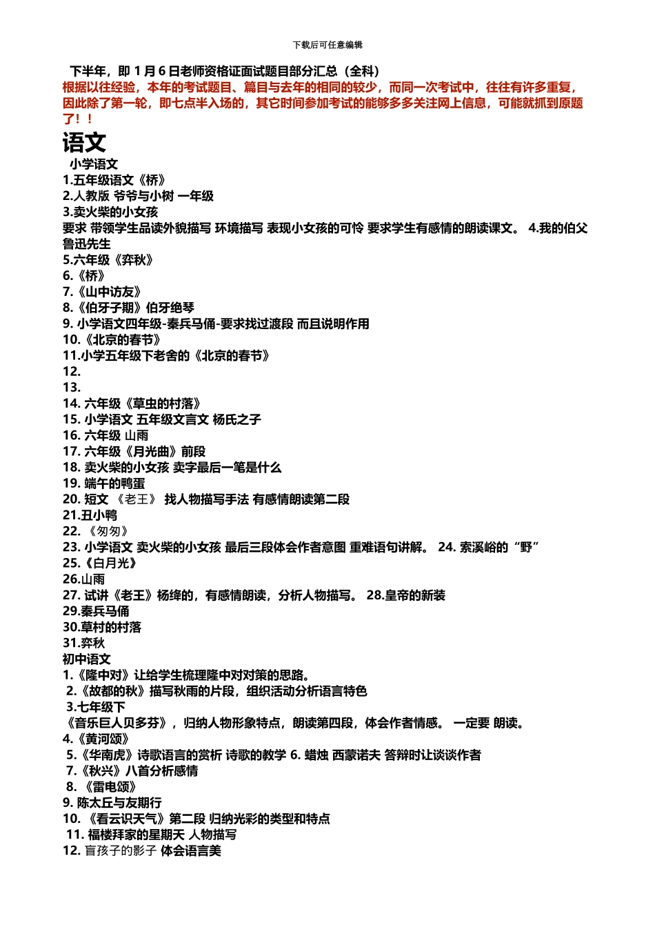 教师资格证面试题目部分汇总全科_第2页