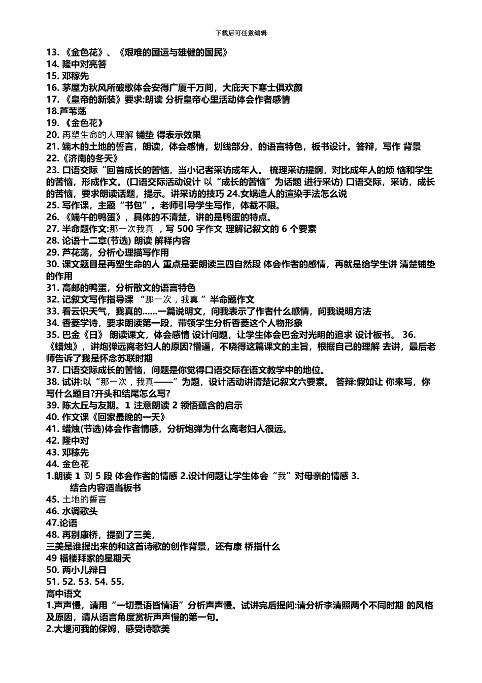 教师资格证面试题目部分汇总全科_第3页