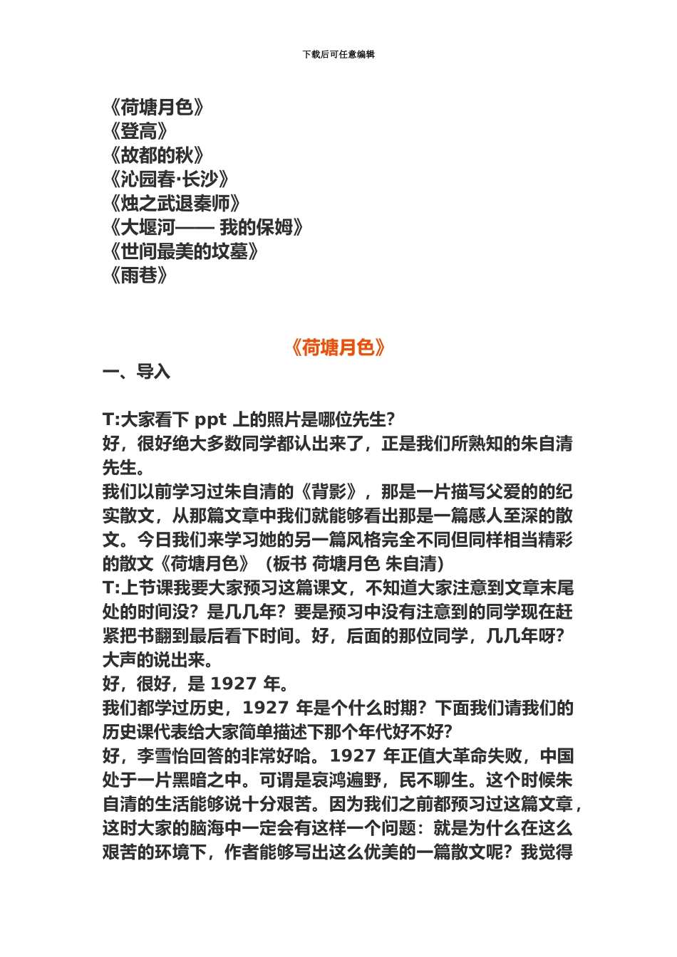 教师资格证面试高中语文试讲稿_第2页