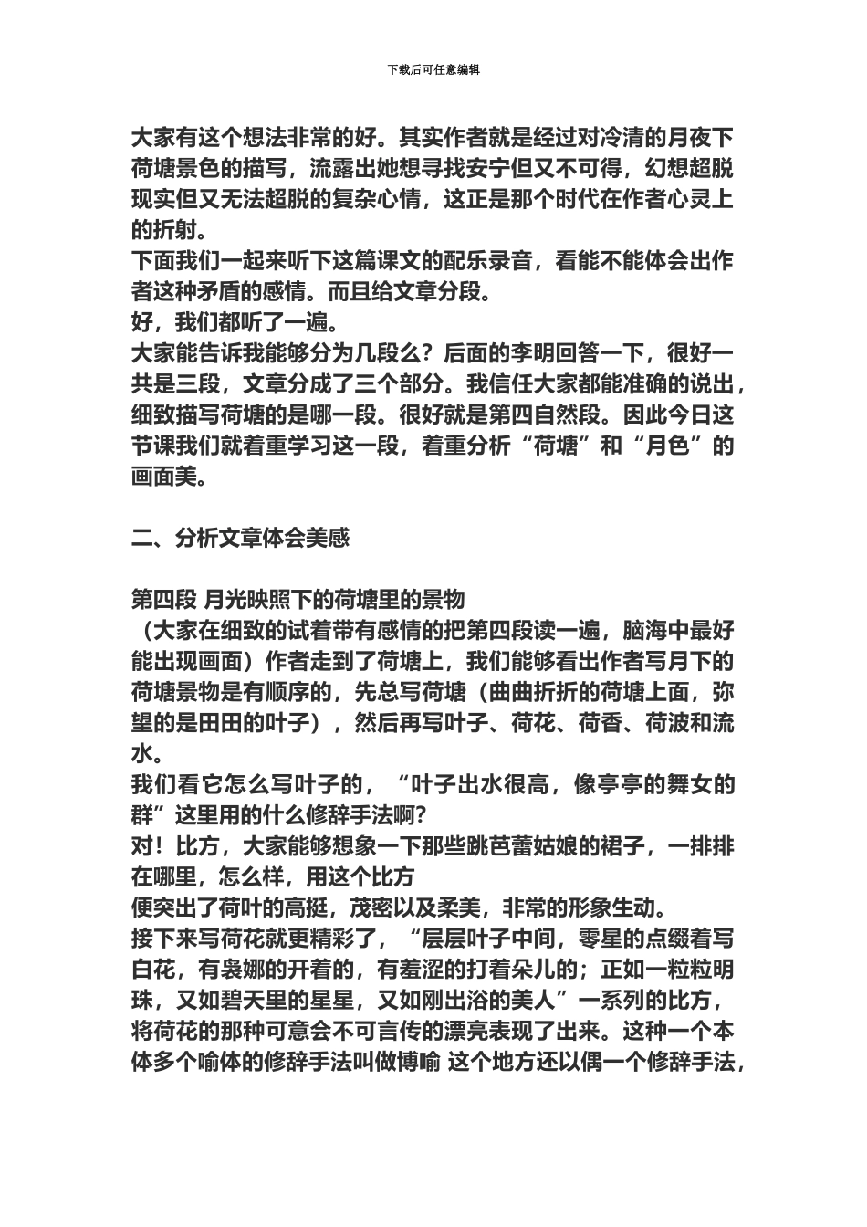 教师资格证面试高中语文试讲稿_第3页