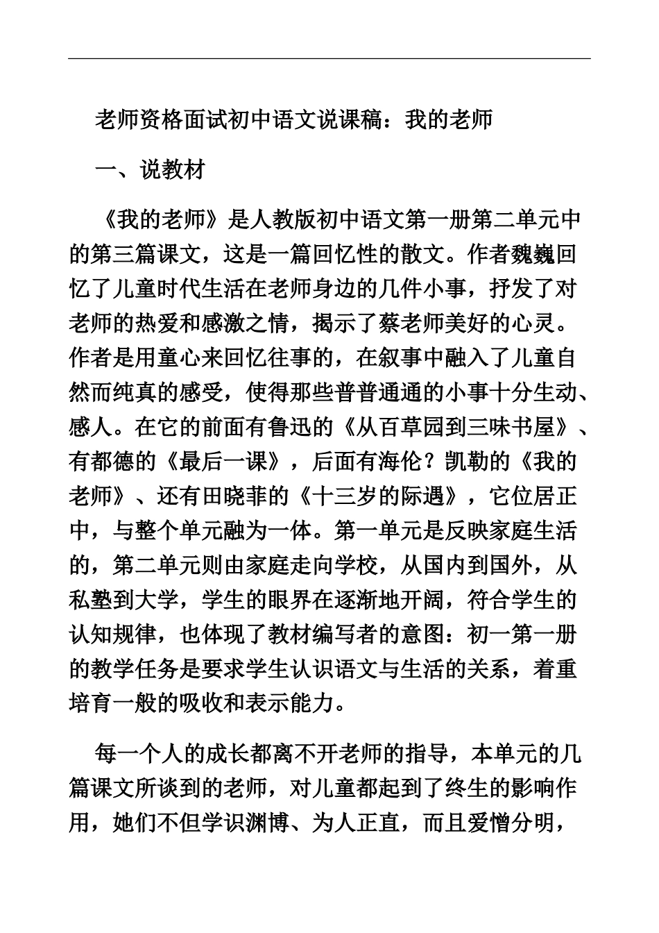 教师资格面试初中语文说课稿我的老师_第2页