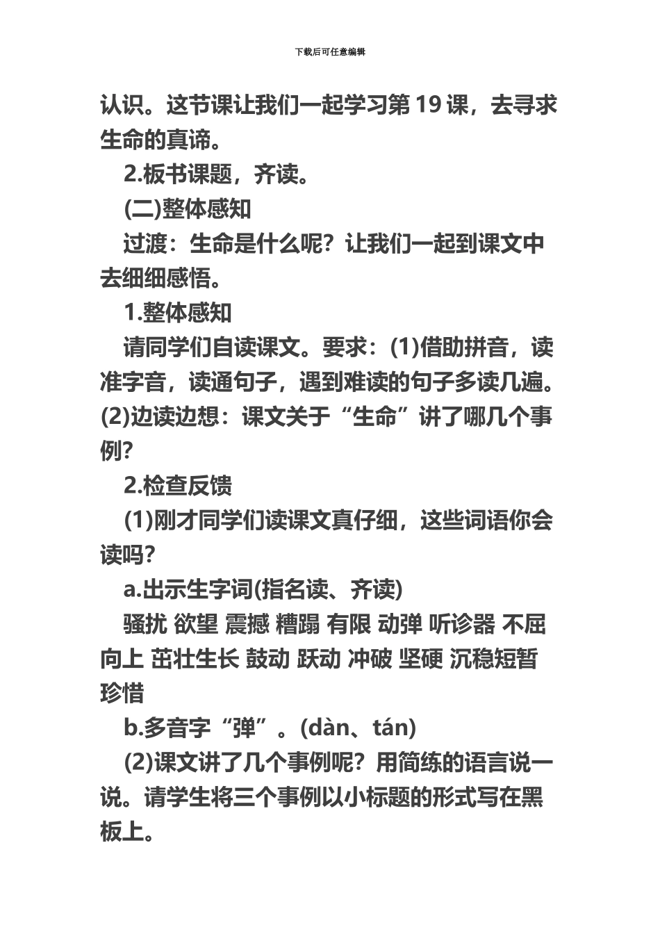 教师资格面试小学语文试讲教案生命生命_第3页