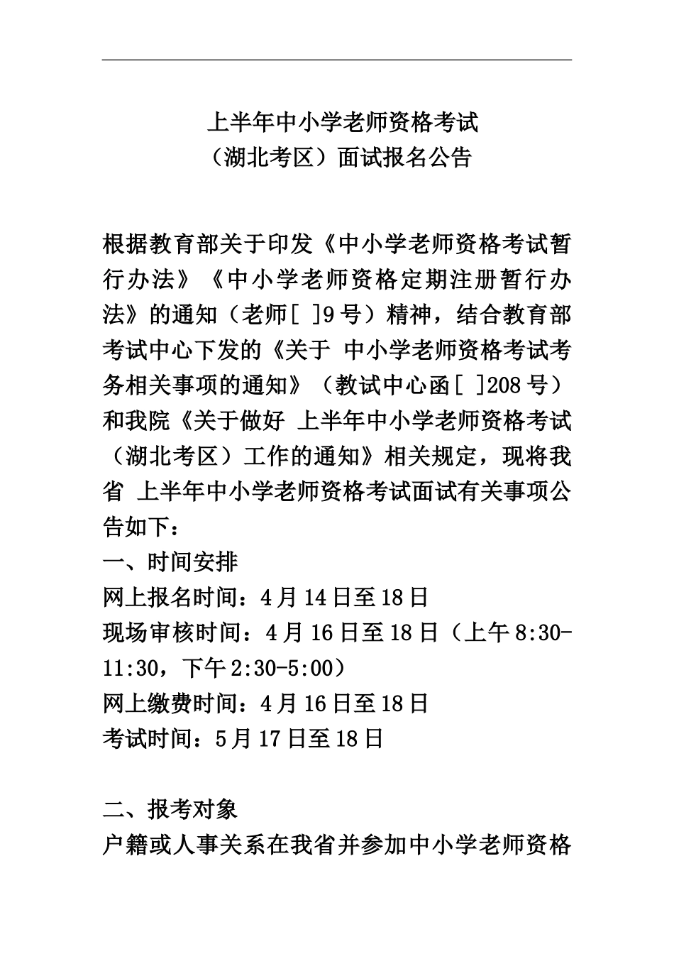 教师资格重命名_第2页