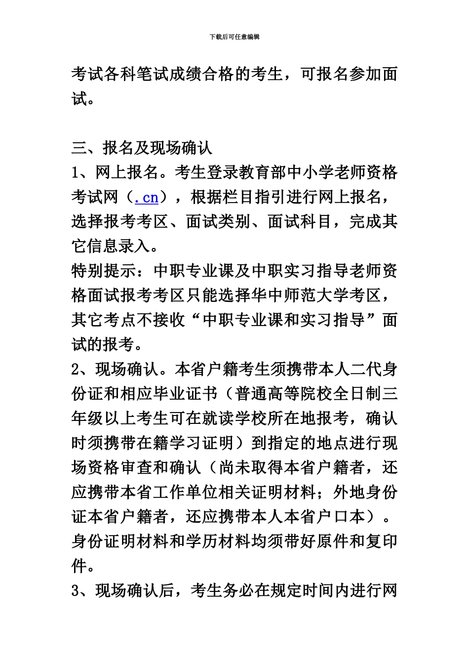 教师资格重命名_第3页