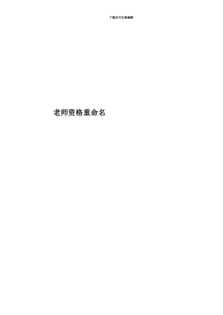 教师资格重命名