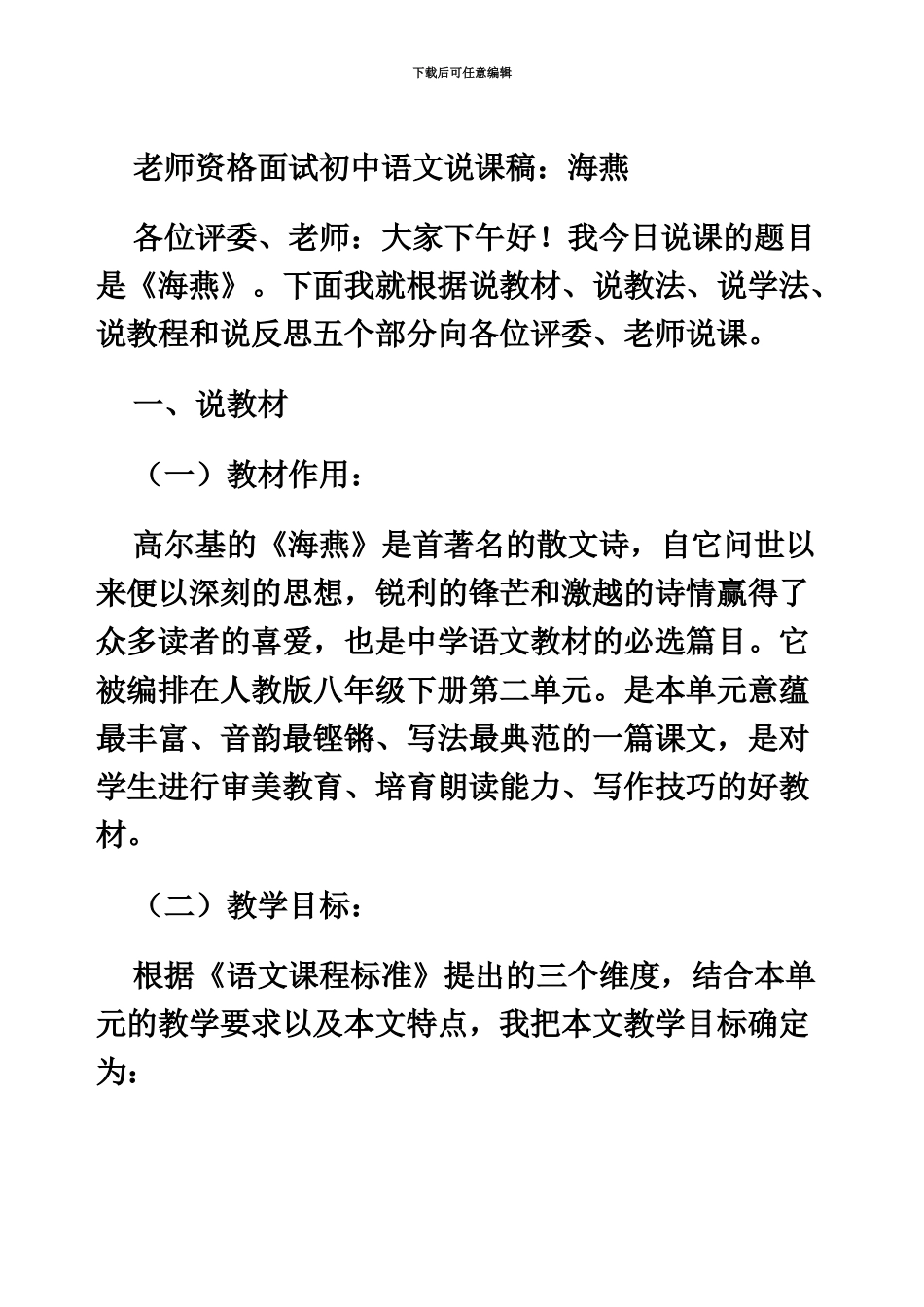 教师资格面试初中语文说课稿海燕_第2页