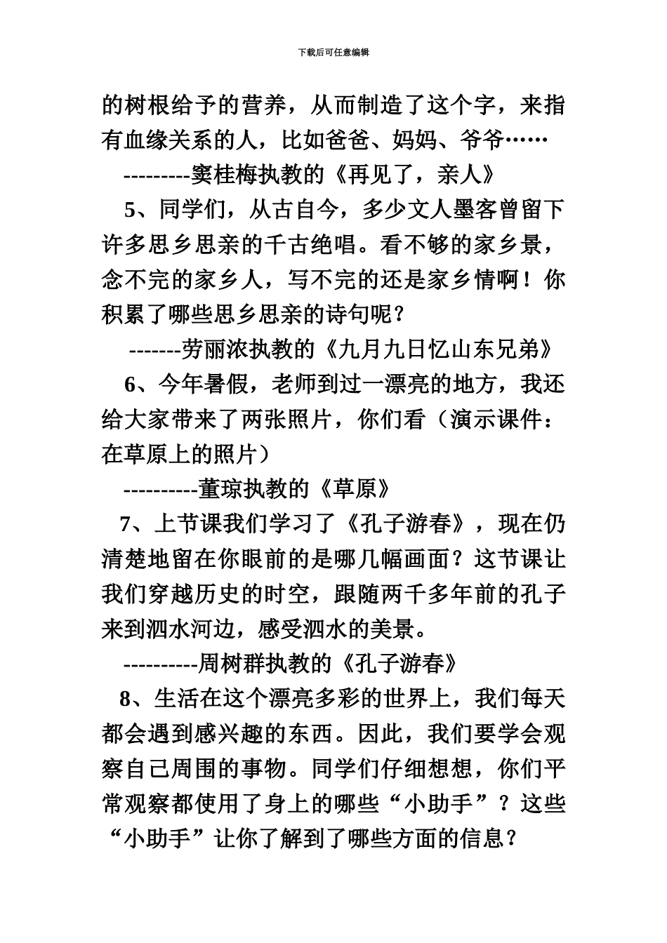 教师资格面试语文学科导入语和过渡语_第3页