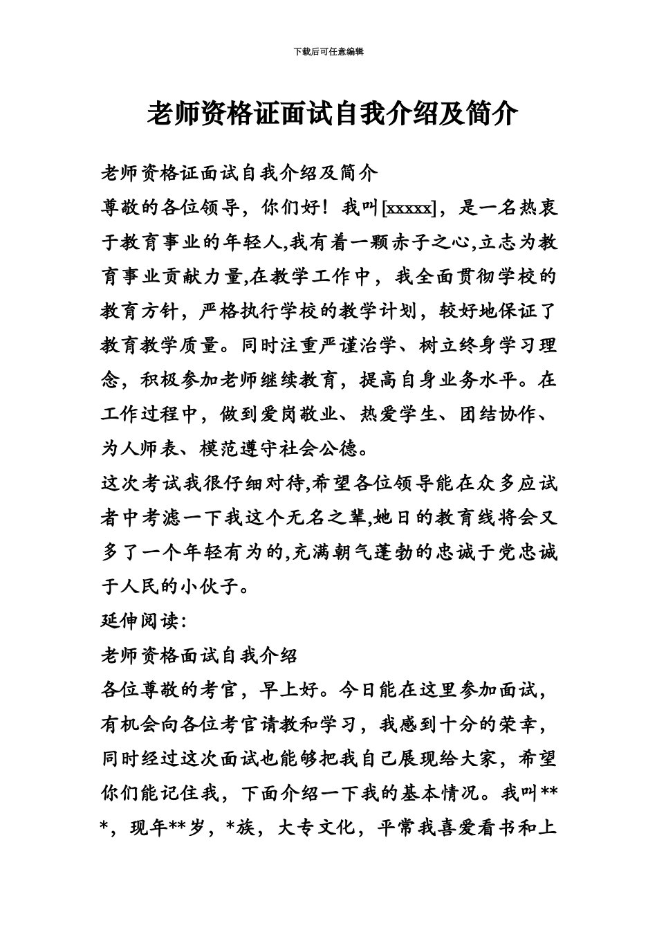 教师资格证面试自我介绍及简介_第2页