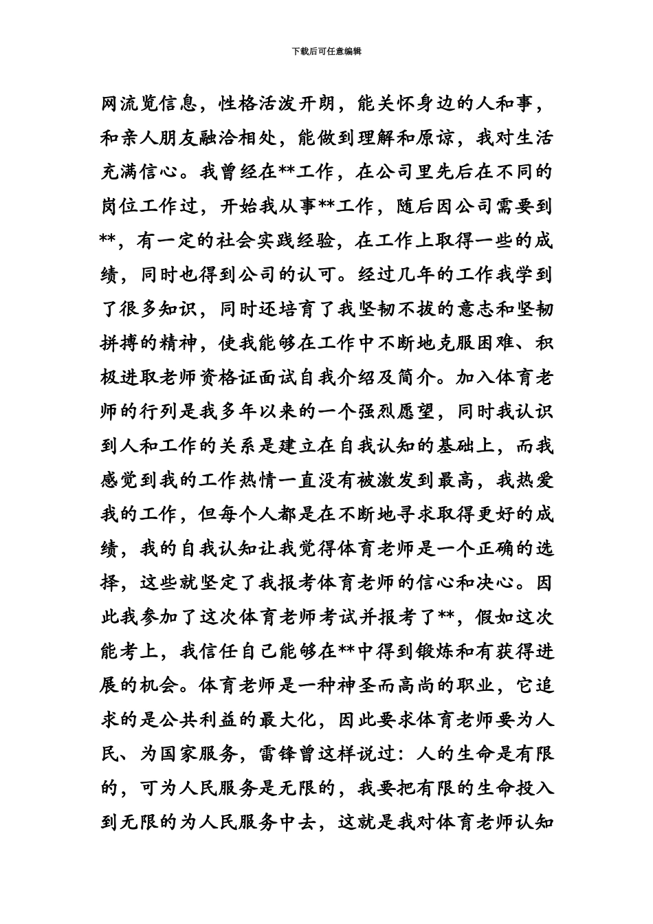 教师资格证面试自我介绍及简介_第3页