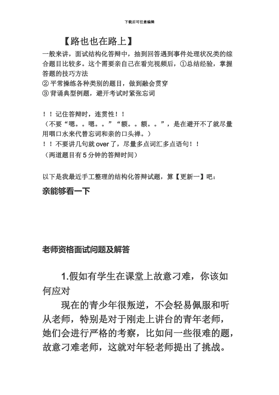 教师资格证面试中小学结构化答辩试题-_第2页