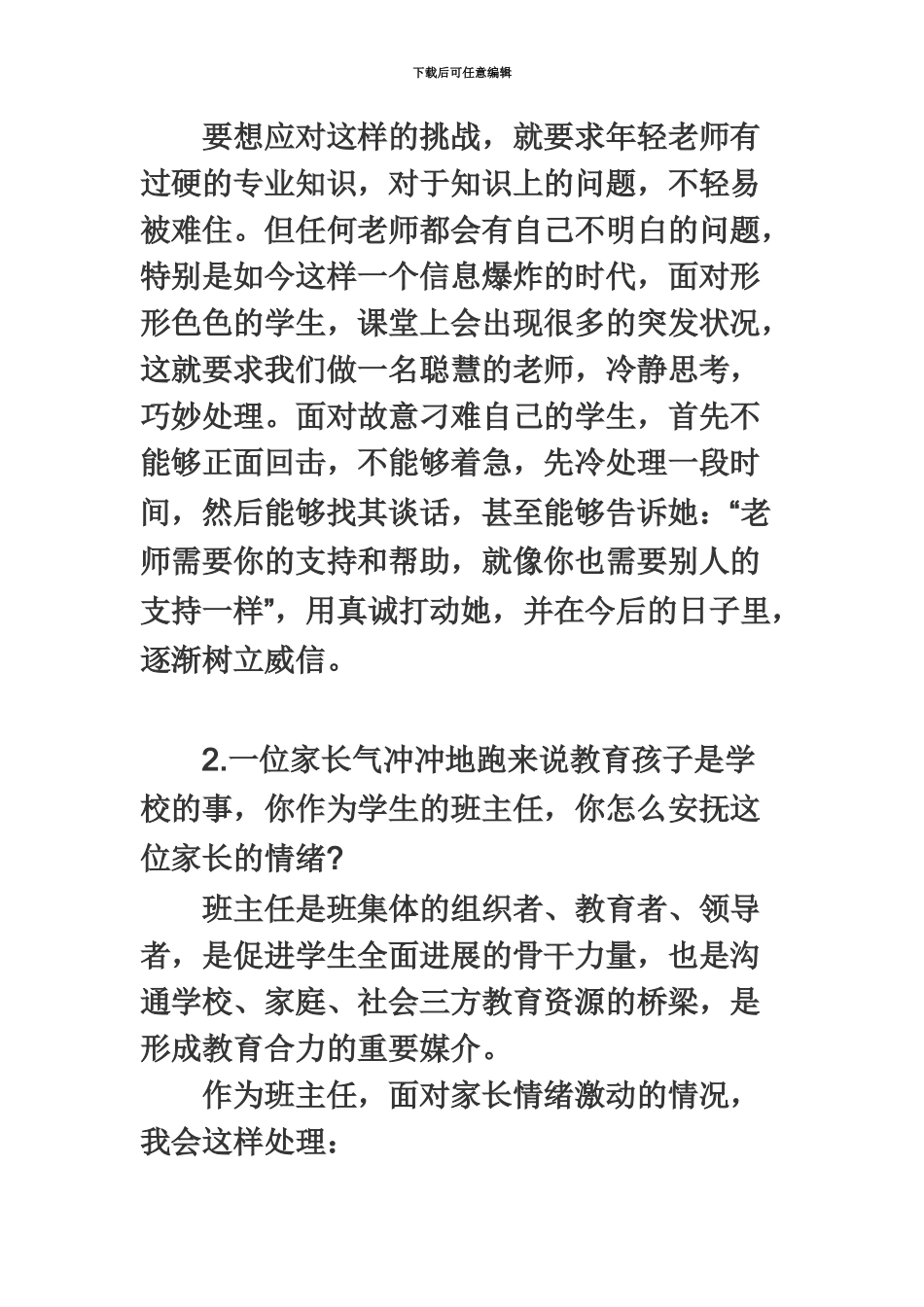 教师资格证面试中小学结构化答辩试题-_第3页