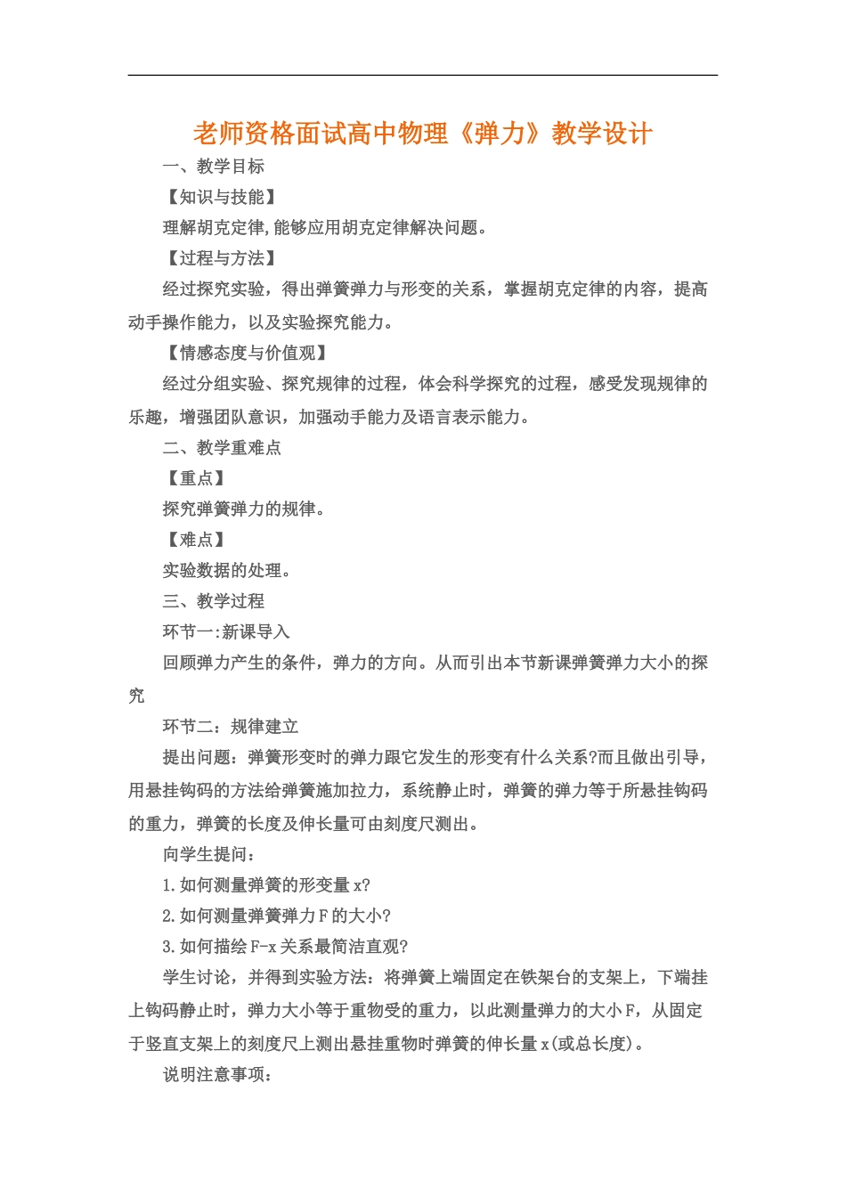 教师资格面试高中物理弹力教学设计_第2页