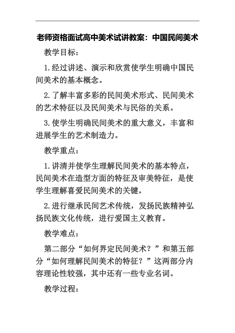 教师资格面试高中美术试讲教案中国民间美术_第2页