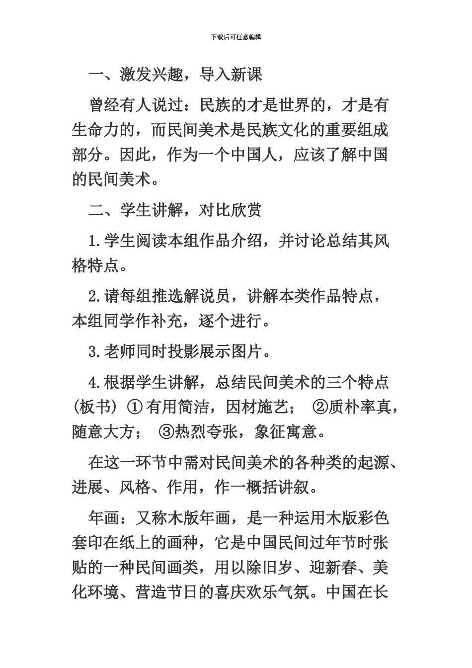 教师资格面试高中美术试讲教案中国民间美术_第3页