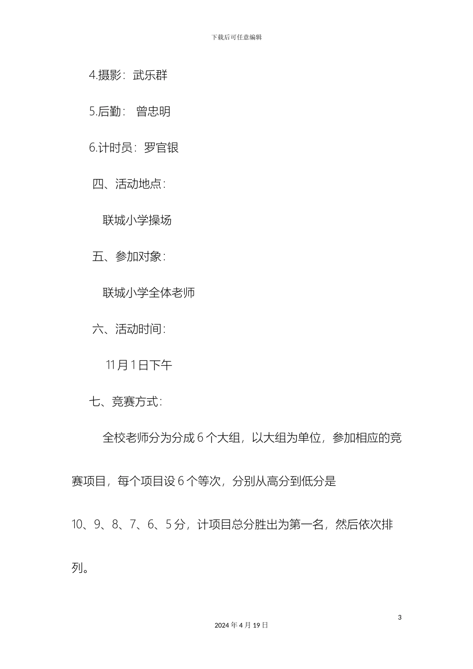 教师趣味运动会方案_第3页