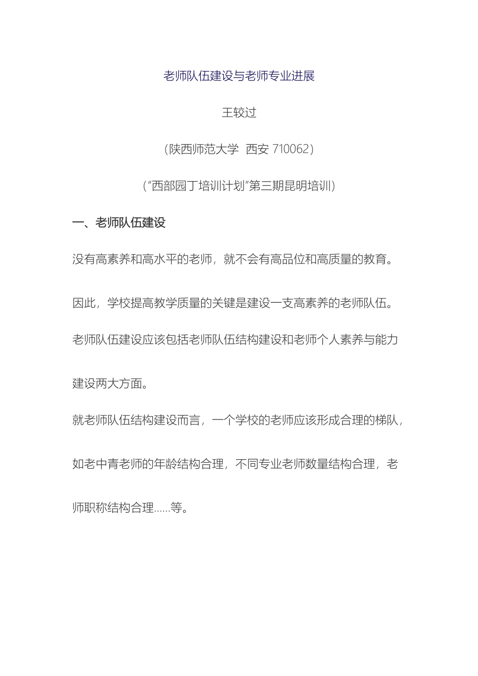 教师队伍建设与教师专业发展_第2页